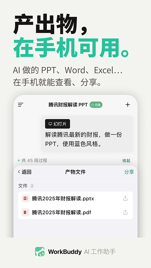 WorkBuddy App