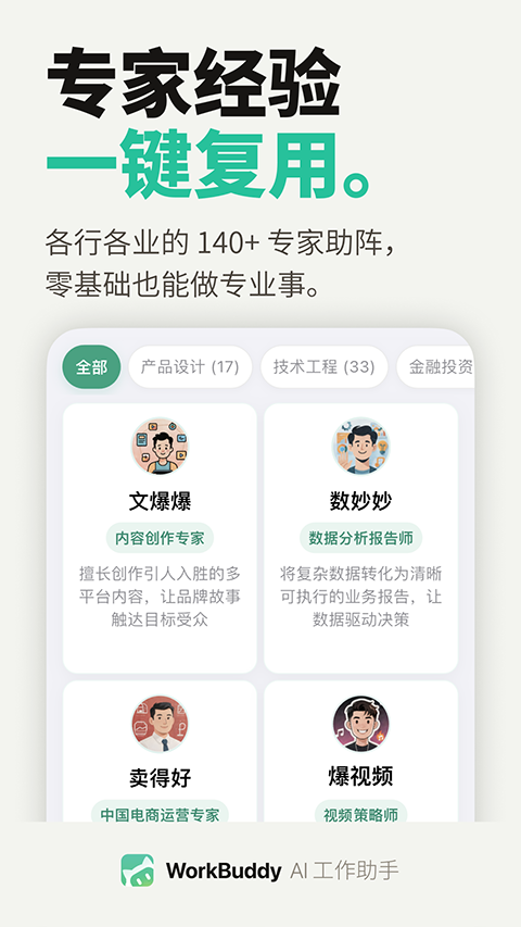WorkBuddy App