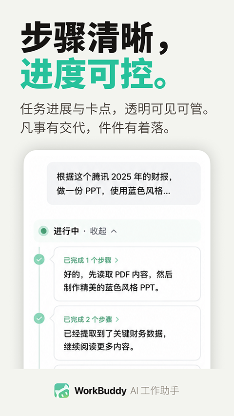 WorkBuddy App