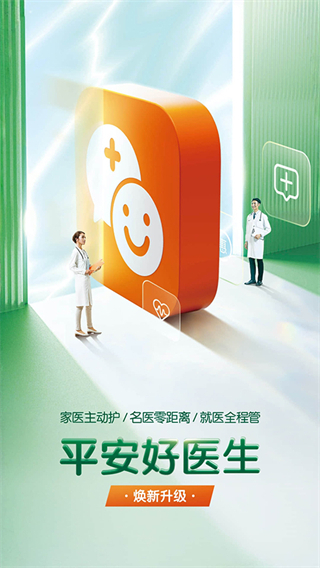 平安好医生走一走计步器