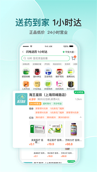平安好医生走一走计步器