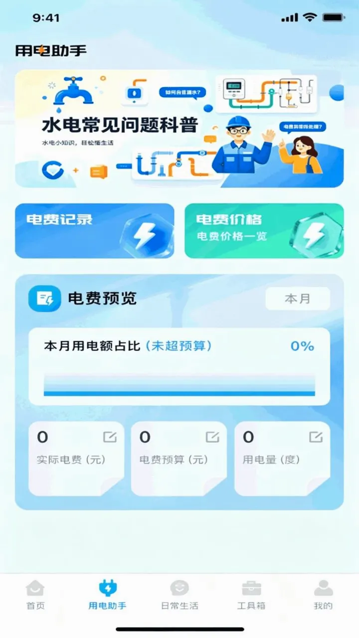 网上水电通2026
