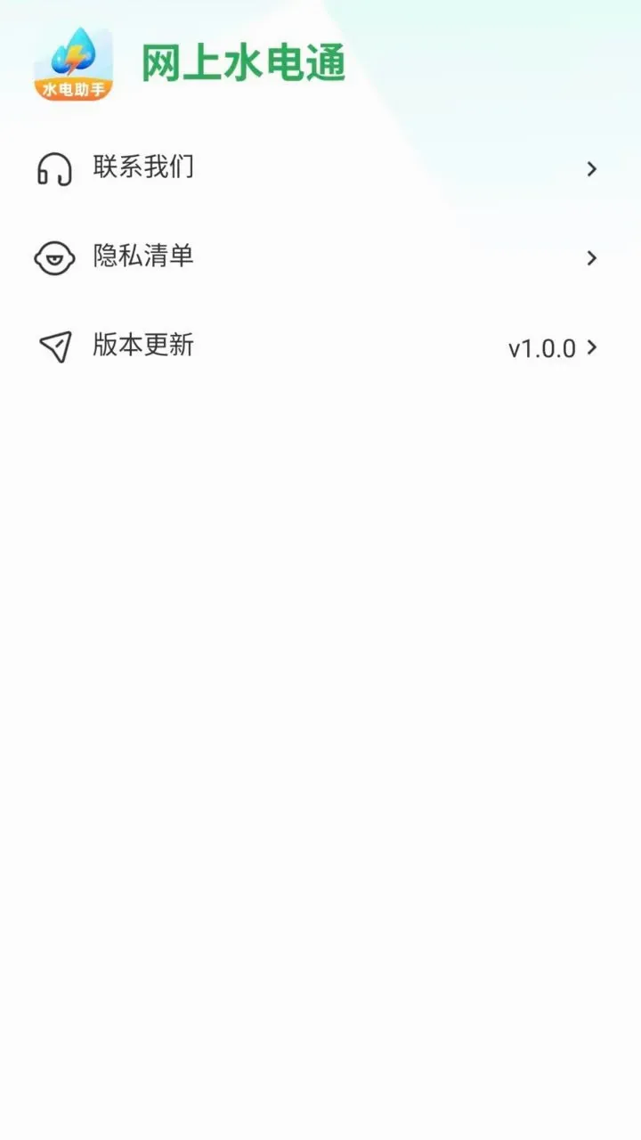网上水电通2026