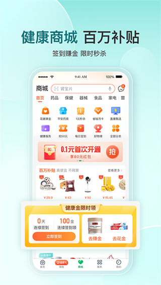平安健康管家健康行计步器软件