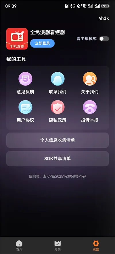 全免漫剧看短剧(免费漫剧观看)