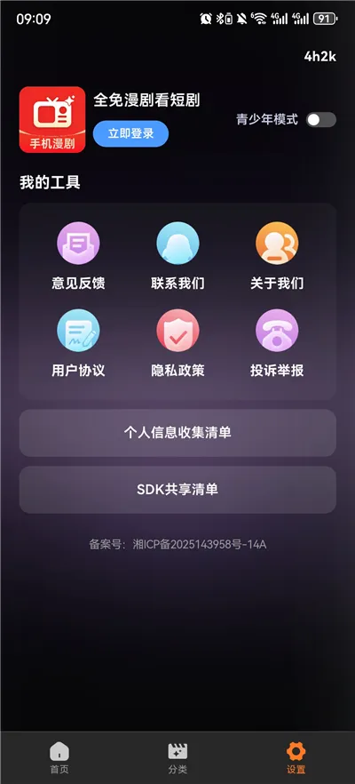 全免漫剧看短剧(免费漫剧观看)