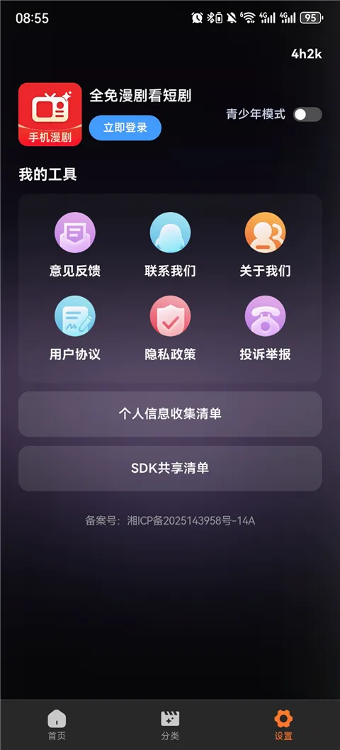 全免漫剧看短剧(