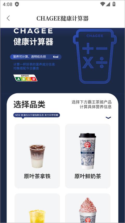 霸王茶姬app