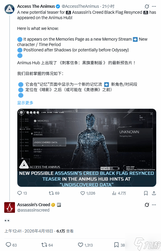 《黑旗RE》真要来了:官方“神秘人”明示了!