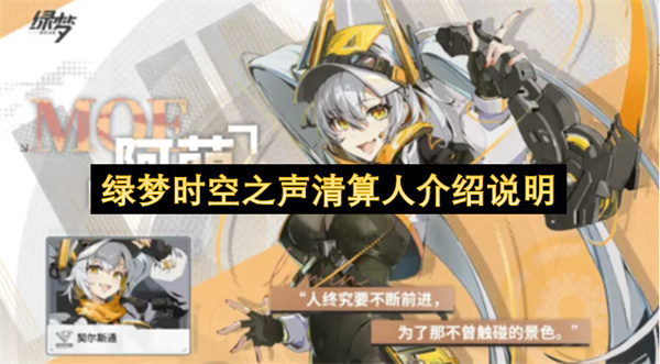 绿梦时空之声清算人介绍说明