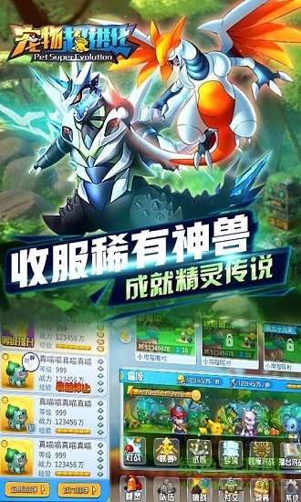 宠物超进化内购