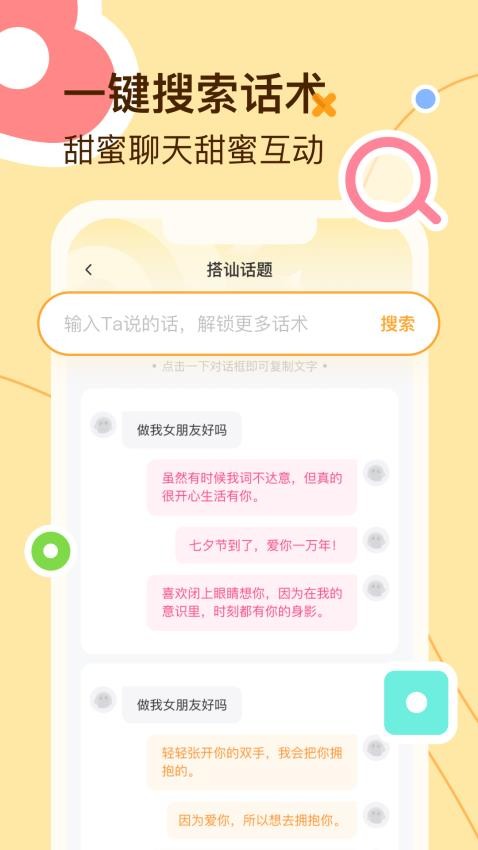 蜜语键盘