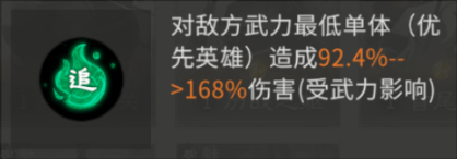 《三国:天下归心》吕布阵容发育流程