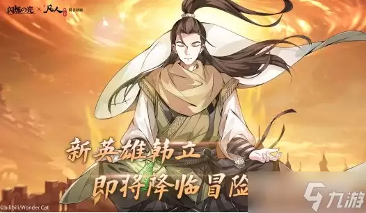 闪烁之光韩立获得方法