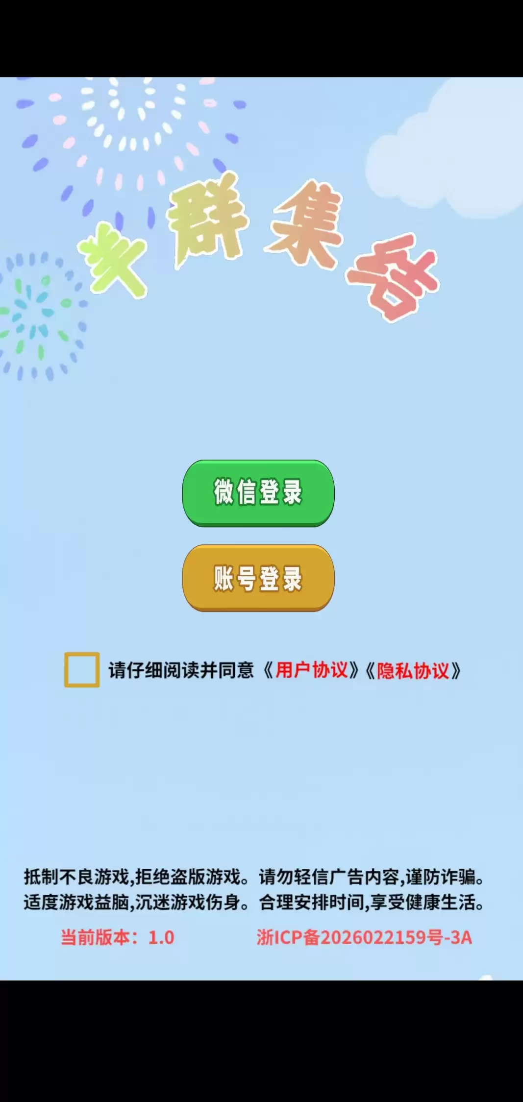 羊群集结什么时候出 公测上线时间预告
