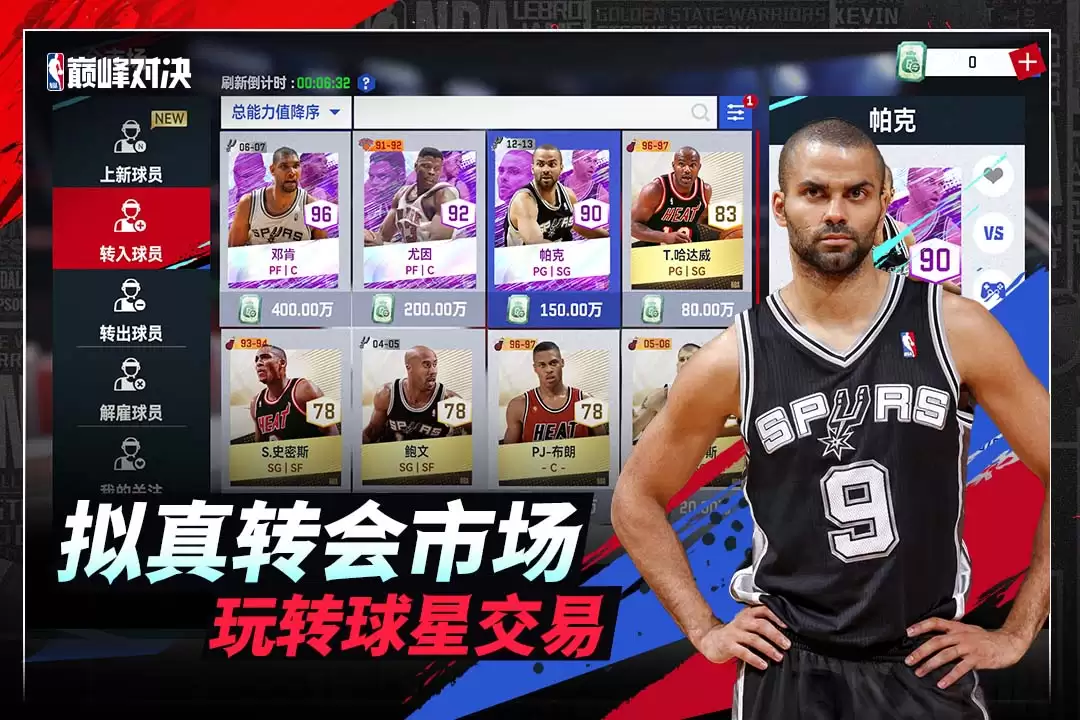NBA巅峰对决操作界面展示