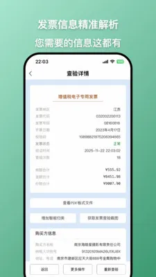 发票查查(发票查验工具)