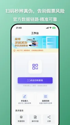 发票查查(发票查验工具)
