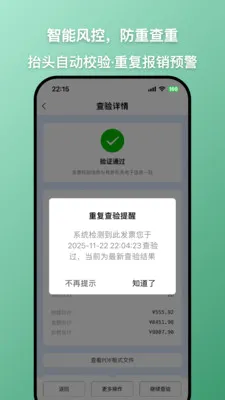 发票查查(发票查验工具)