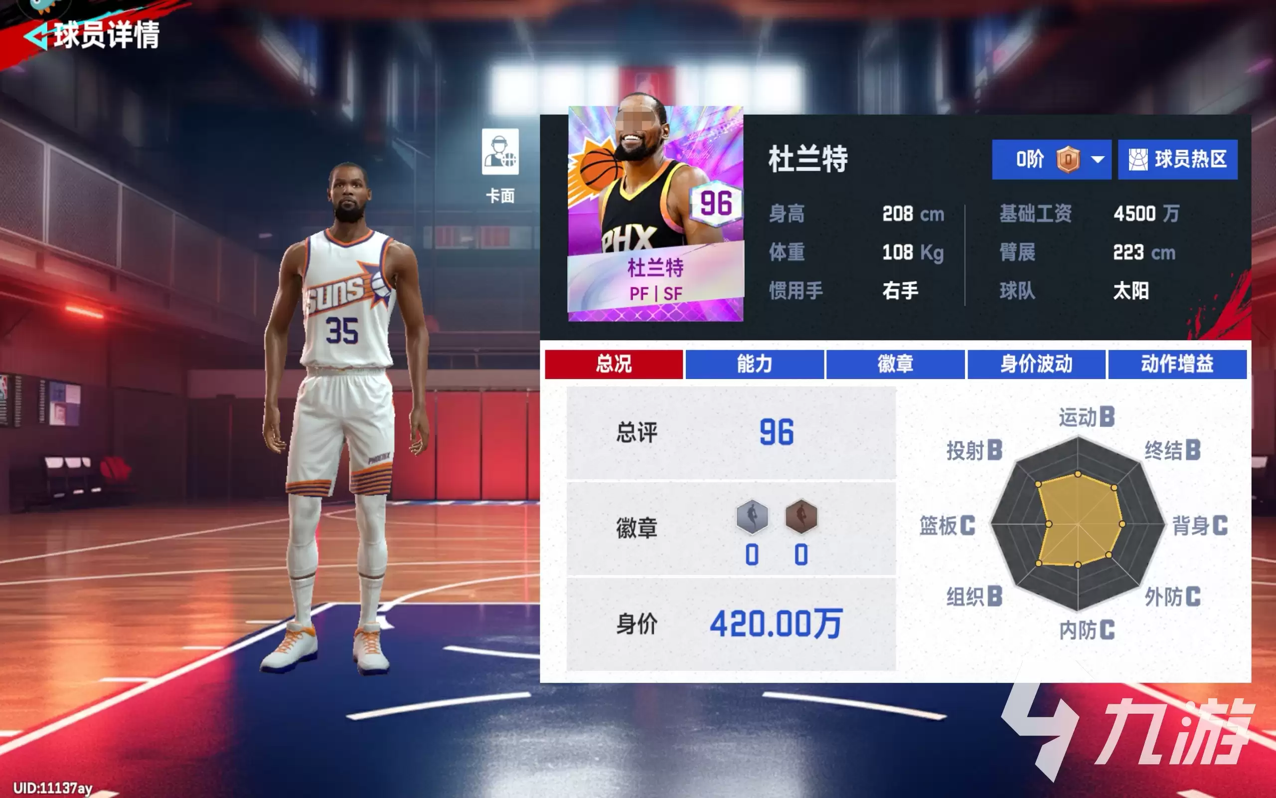美职篮巅峰对决杜兰特介绍 美职篮巅峰对决杜兰特怎么样