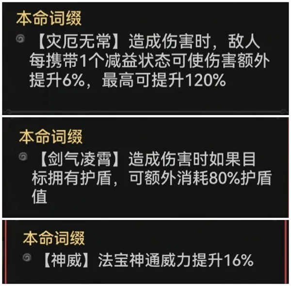 《最强祖师》敖渊灵根与灵阵养成攻略