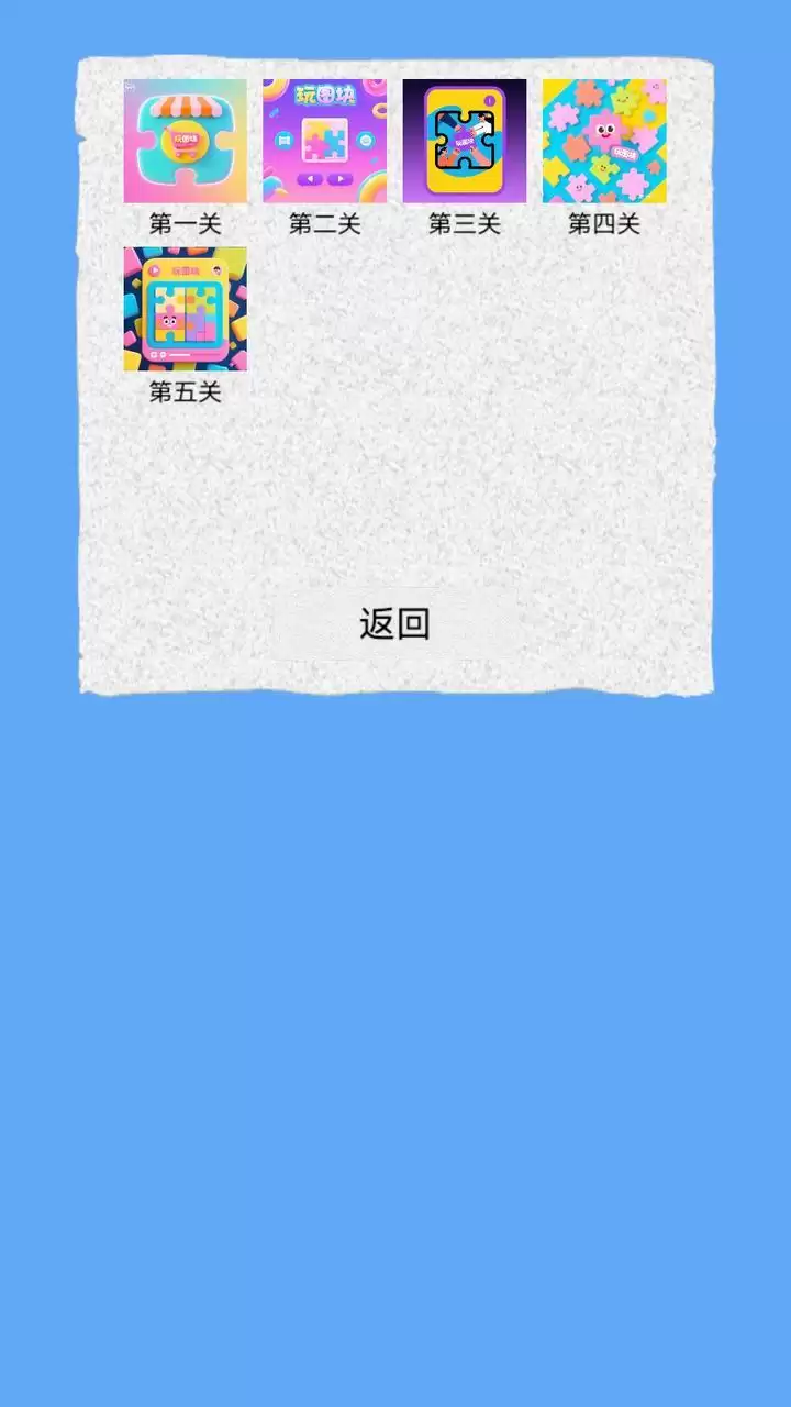 玩图块好玩吗 玩图块玩法简介