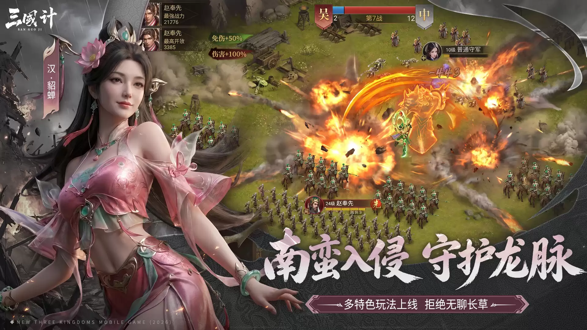 三国计什么时候出 公测上线时间预告