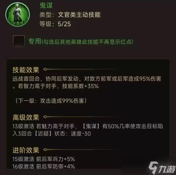 《三国计》郭嘉