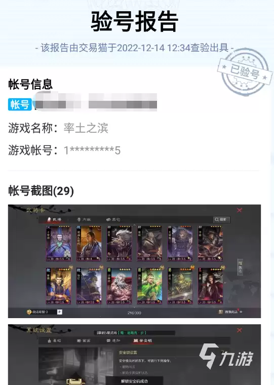 购买率土之滨账号在哪个平台好 率土之滨账号交易软件下载
