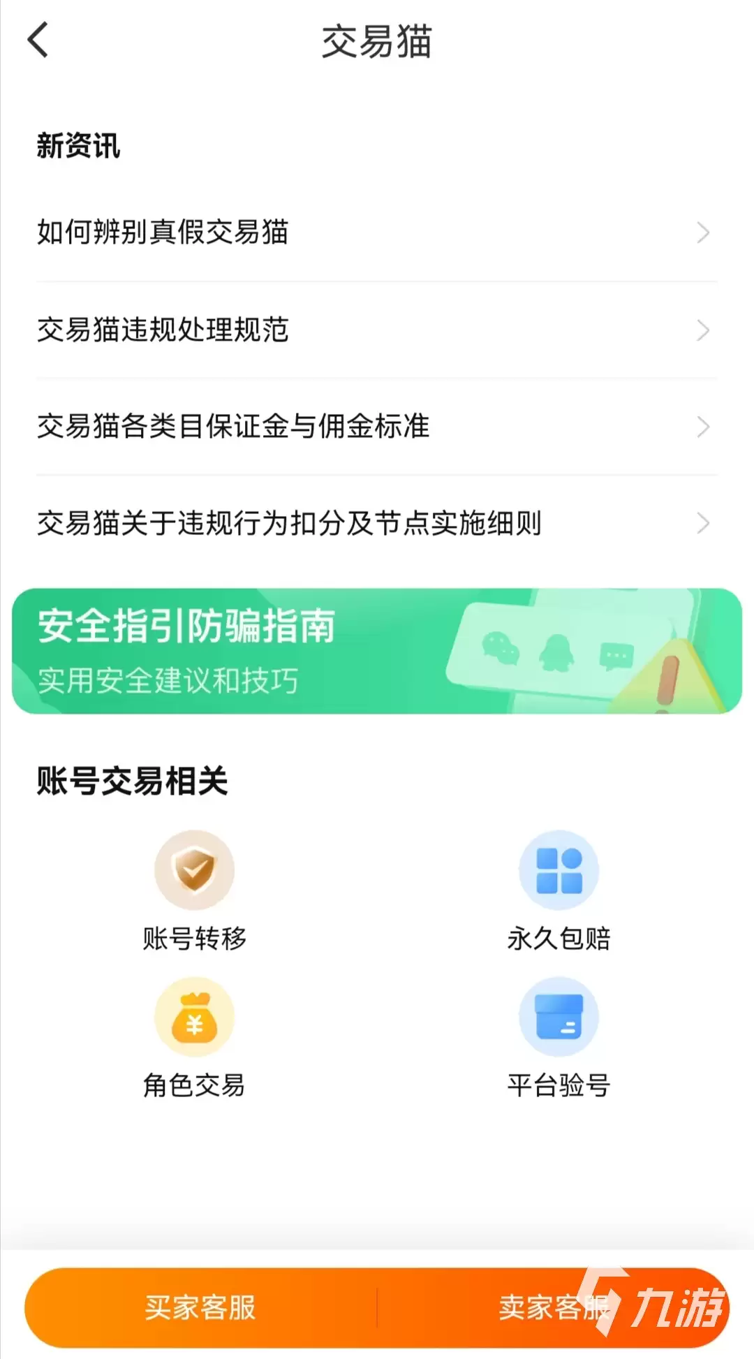 2026年三国志战略版账号交易指南:6大交易平台实测对比与安全选购建议
