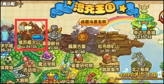 洛克王国熔岩流域怎么去