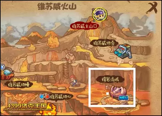洛克王国熔岩流域怎么去