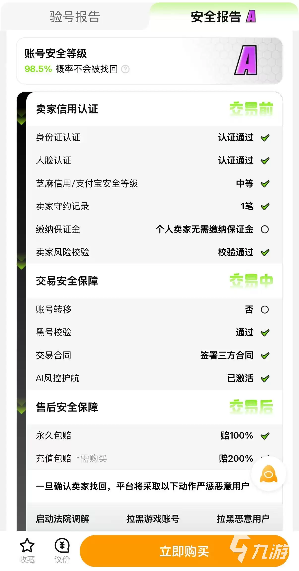 2026年和平精英账号交易指南：6大交易平台安全性与风险对比分析