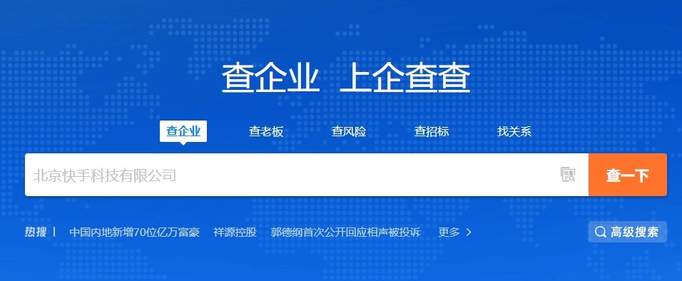 企查查企业查询官网入口-企查查网页版查询网址