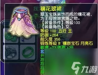 梦幻西游70无底洞如何进行装备配置