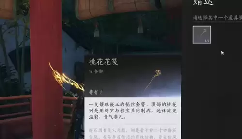 燕云十六声桃花春信任务3