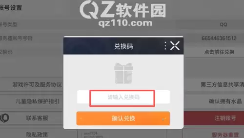 卡厄思梦境兑换码使用方法5
