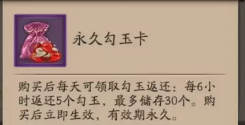 阴阳师永久勾玉卡值得买吗1 阴阳师永久勾玉卡值得买吗1