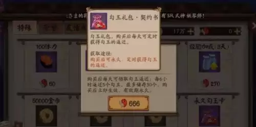 阴阳师永久勾玉卡值得买吗2 阴阳师永久勾玉卡值得买吗2