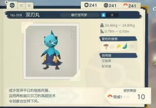 宝可梦阿尔宙斯水水獭进化条件一览 宝可梦阿尔宙斯水水獭进化条件一览