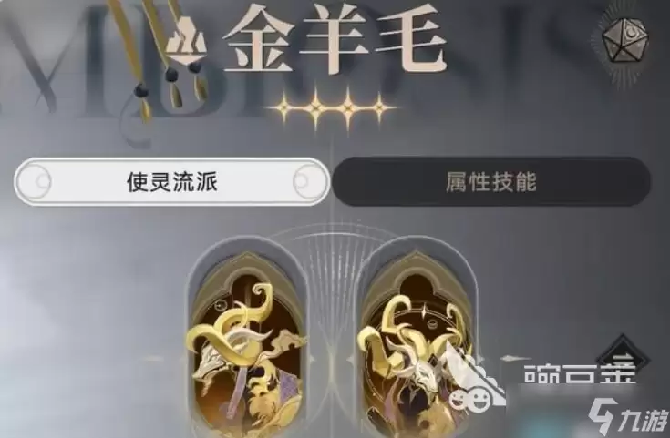归环金羊毛技能有哪些 归环手游金羊毛技能强度介绍