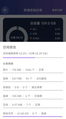 焕新清理管家(清理