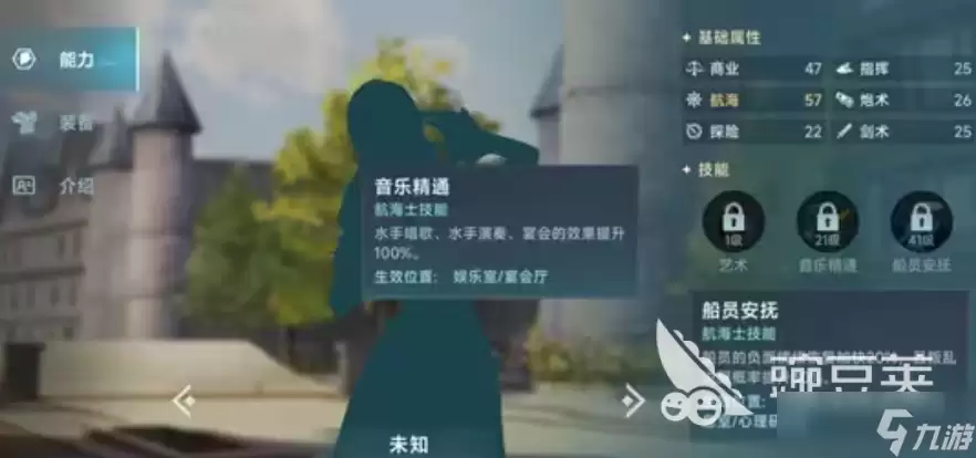 大航海时代传说冒险技能有哪些 大航海时代传说冒险类技能效果介绍