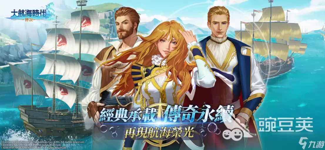 大航海时代传说投资奖励攻略 大航海时代传说投资奖励一览