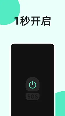 手电筒秒开(多功能手电筒APP)