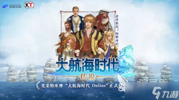 大航海时代传说公测什么时候 大航海时代传说公测下载地址