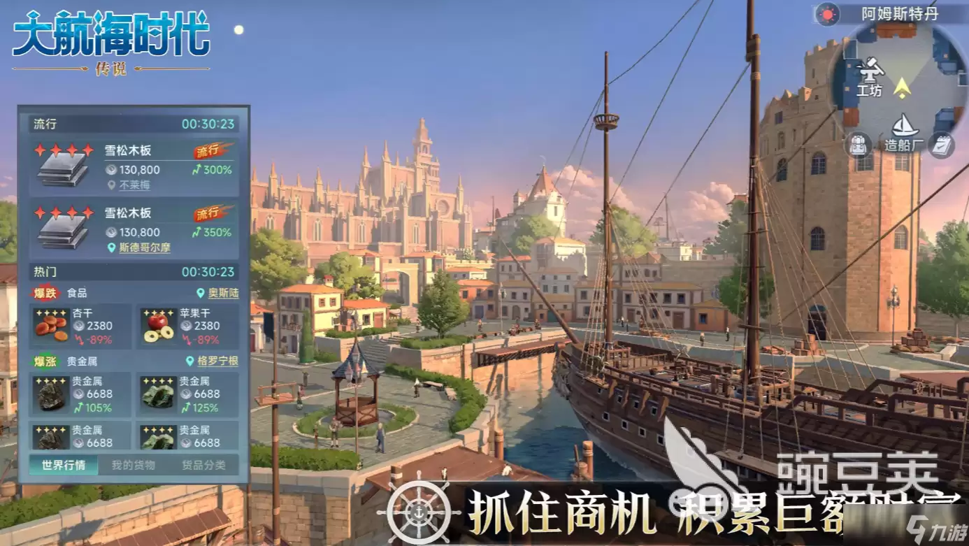 大航海时代传说开服时间什么时候 大航海时代传说上线时间爆料