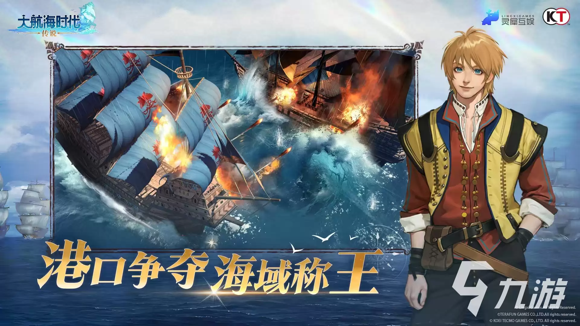 大航海时代传说什么时候上线 大航海时代传说公测日期介绍