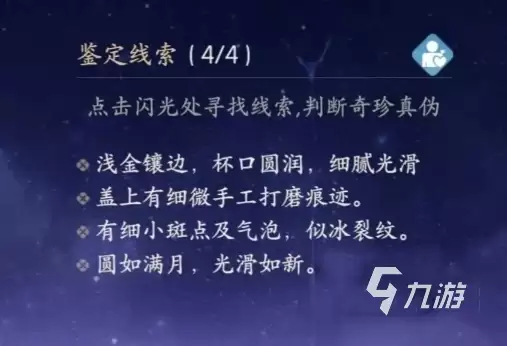 浮生忆玲珑珍宝攻略 浮生忆玲珑珍宝怎么鉴定