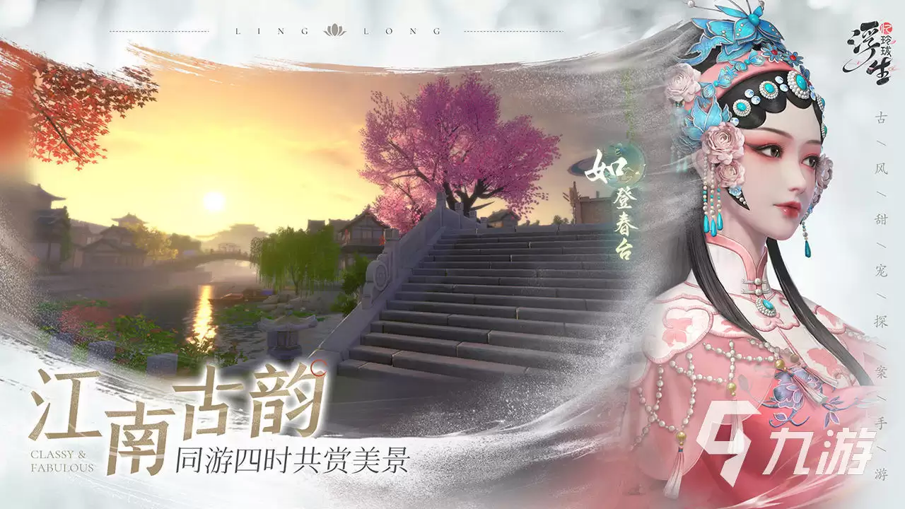 浮生忆玲珑异事怎么触发 浮生忆玲珑异事攻略